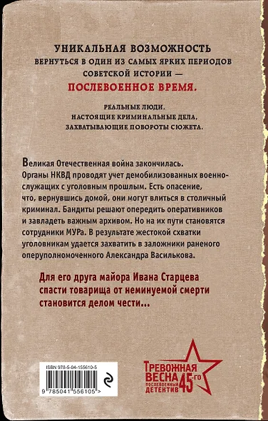 Жестокое эхо войны - фото 2