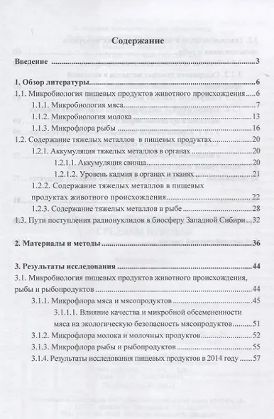 Безопасность пищевых продуктов в Среднем Приобье - фото 2