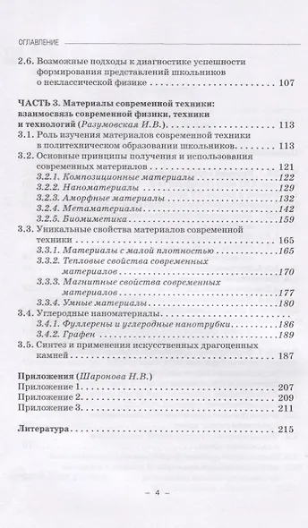 Формирование представлений школьников о современной науке и технике. Монография - фото 3
