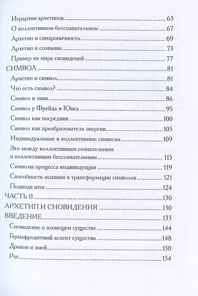 Комплекс, Архетип, Символ - фото 3