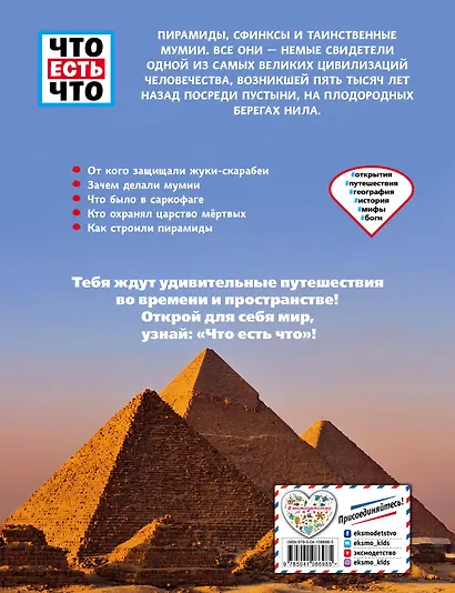 ДРЕВНИЙ ЕГИПЕТ. Золотое царство на Ниле - фото 2