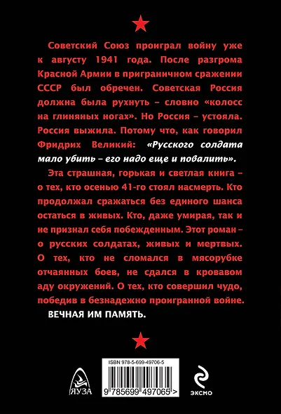 За нами Москва! - фото 2