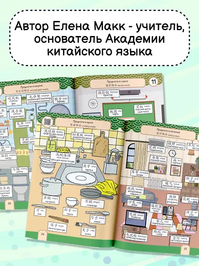 Говорящий русско-китайский словарик в картинках - фото 7