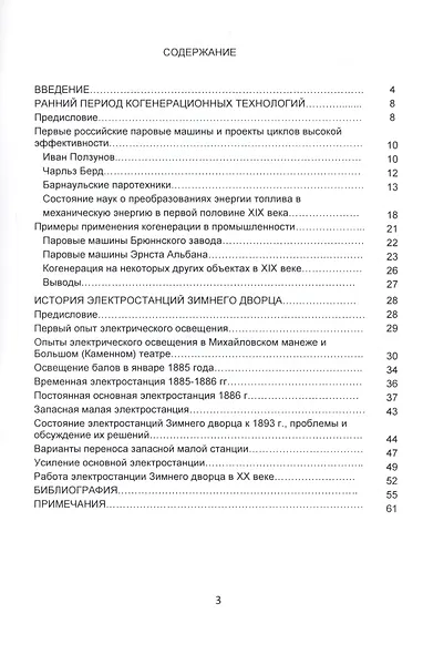 Очерки по истории теплоэнергетики. Часть 1 - фото 2