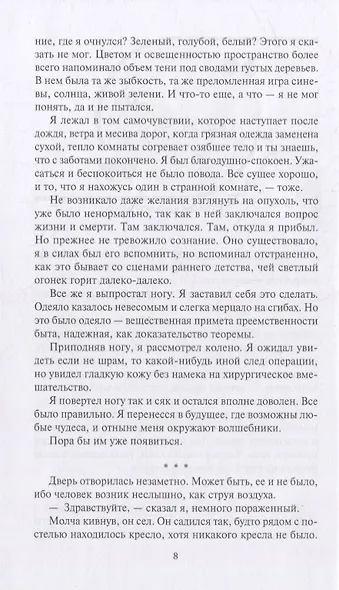 Сквозь время. Научно-фантастическая утопия. Река Гераклита. Роман - фото 4