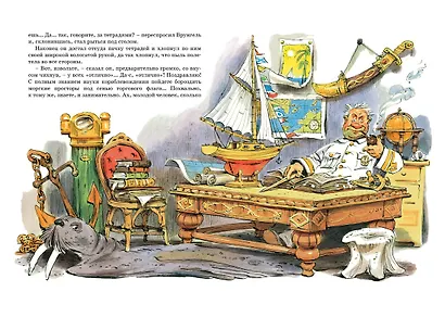 Приключения капитана Врунгеля - фото 7