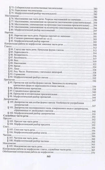 Русский язык. Учебное пособие для старших классов школ гуманитарного профиля - фото 6