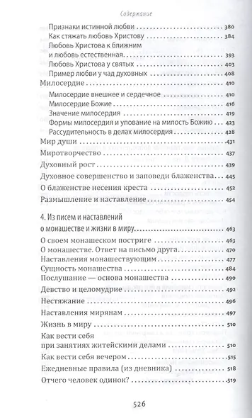 Близок к нам Господь : Жизнеописание, воспоминания духовных чад и труды схиигумена Саввы (Остапенко) - фото 6