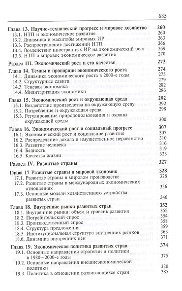 Мировая экономика. Учебник - фото 4