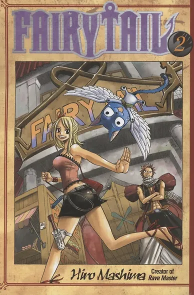 Fairytail. Book 2 - фото 1