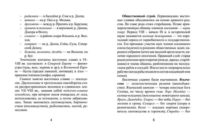 История России: все даты и события для школьников - фото 9