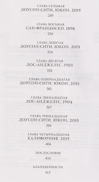 Старатели. Роман - фото 8