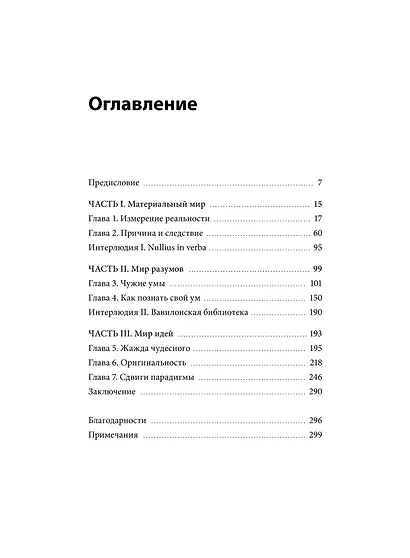 За секунду до: как мозг конструирует будущее, которое становится настоящим - фото 8