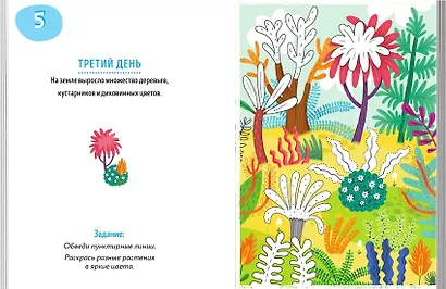 Сотворение мира. Рисуем - фото 5