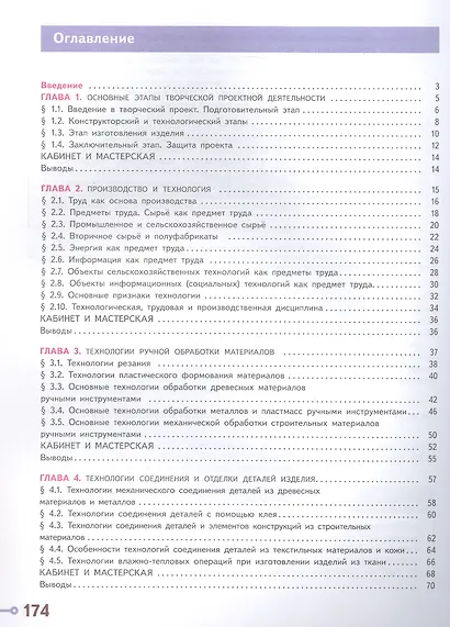 Технология. 6 класс. Учебное пособие. ФГОС 2021 - фото 2