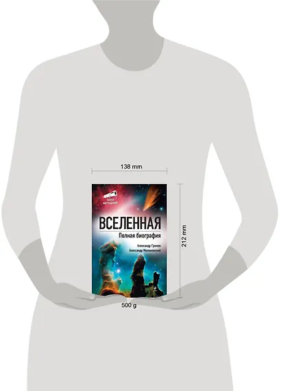 Вселенная. Полная биография - фото 2