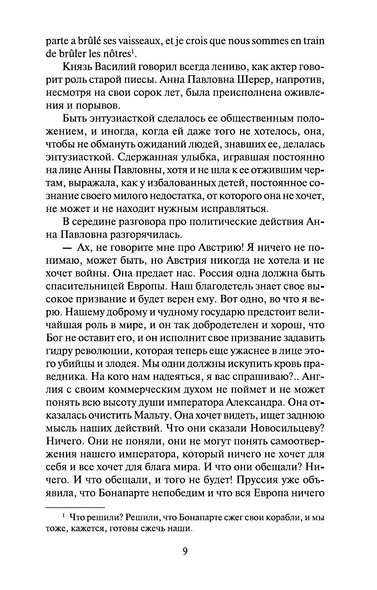 Война и мир. В 2-х томах (комплект из 2-х книг) - фото 12