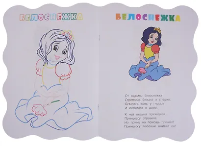 Книжка-раскраска Принцессы (илл. Гарбуз) (мКн-раскраска) Панасюк (вырубка) - фото 5