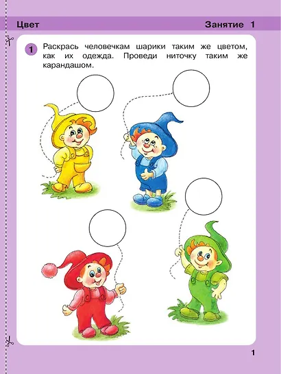 Игралочка. Математика для детей 3-4 лет. В 2-х частях. Ступень 1 - фото 2