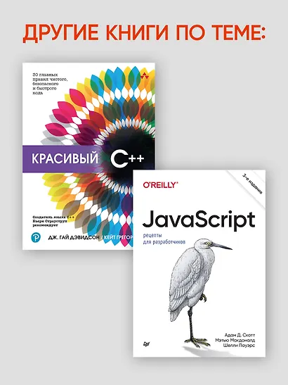 C++20 для программистов - фото 9