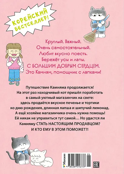 Магазинчик «У кота» - фото 2