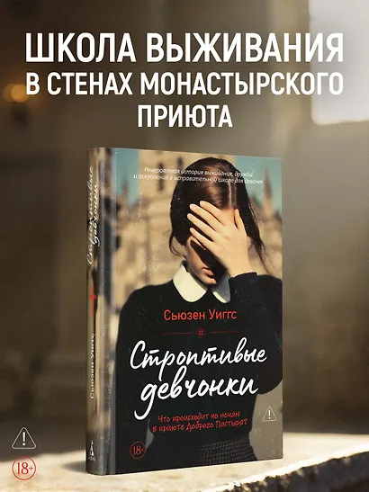Строптивые девчонки - фото 4