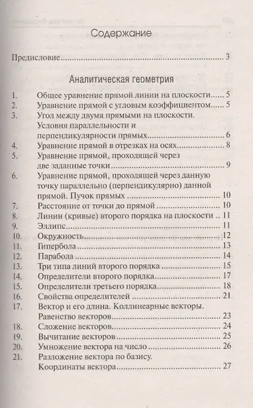 Математика: справочник для студентов вузов, техникумов, колледжей - фото 2