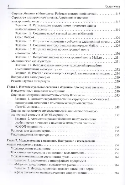 Медицинская информатика. Руководство к практическим занятиям - фото 7