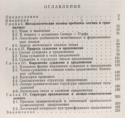 Логика и структура языка - фото 2