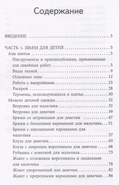 Шьем и вяжем для детей от 3 до 10 лет. - фото 2