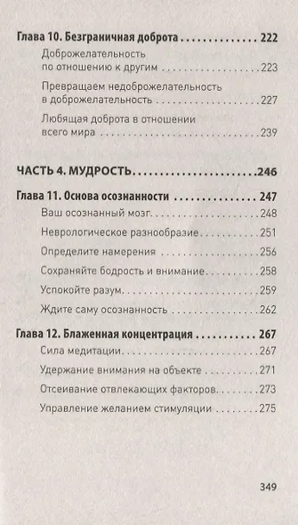 Мозг Будды: нейропсихология счастья, любви и мудрости  (#экопокет) - фото 7