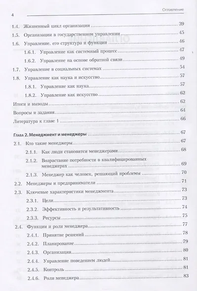 Теория менеджмента. Учебник для бакалавров - фото 4