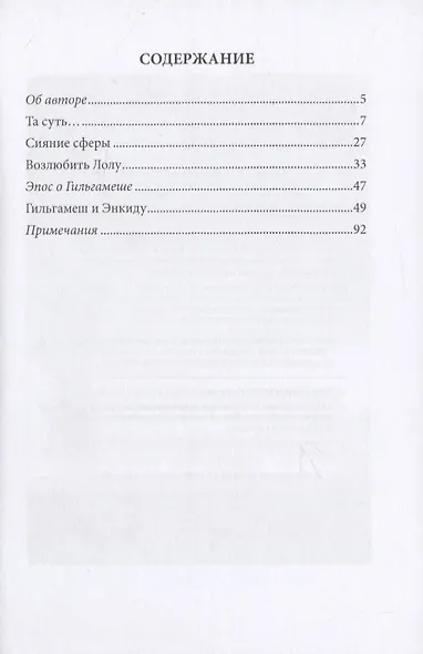 Та суть… Сборник - фото 2