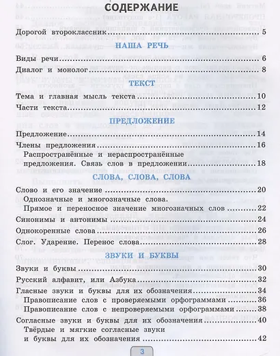 Проверочные работы по русскому языку. 2 класс. К учебнику В.П. Канакиной, В.Г. Горецкого "Русский язык. 2 класс" - фото 2