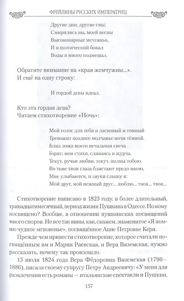 Фрейлины русских императриц. Жизнь у трона - фото 4