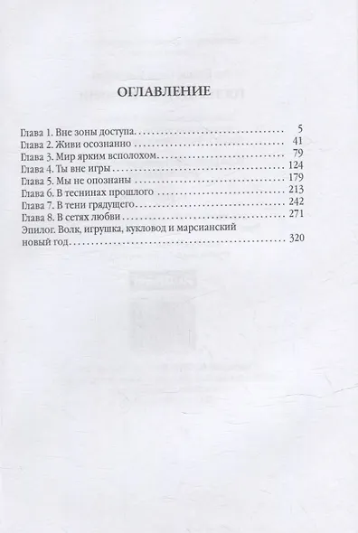 Гостья другого времени - фото 2