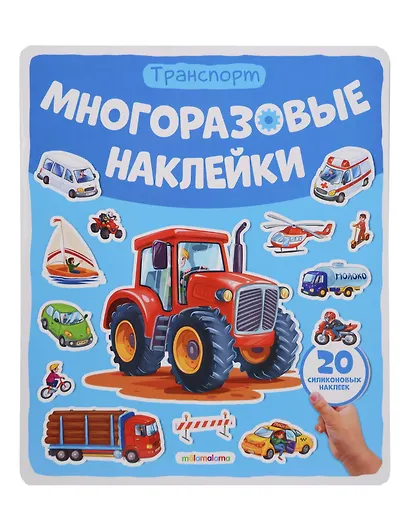 Транспорт. Плакат с наклейками - фото 1