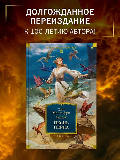 Песнь Перна - фото 4