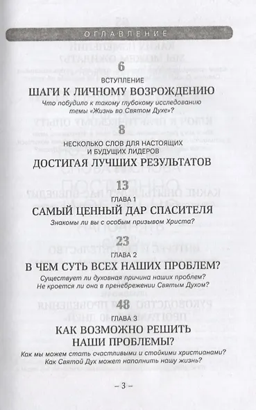 Шаги к личному возрождению. Исполнение Святым Духом - фото 2