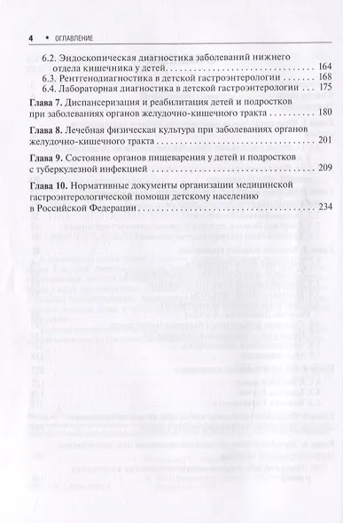 Детская гастроэнтерология - фото 3