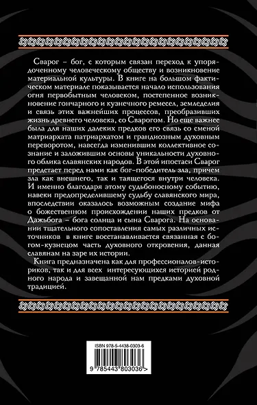 Сварог. Победитель зла - фото 2