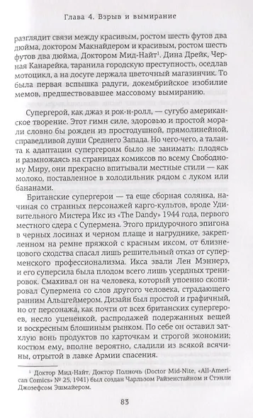 Супербоги - фото 8