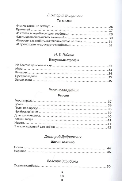 Сумма. Поэтический сборник РХГА - фото 3