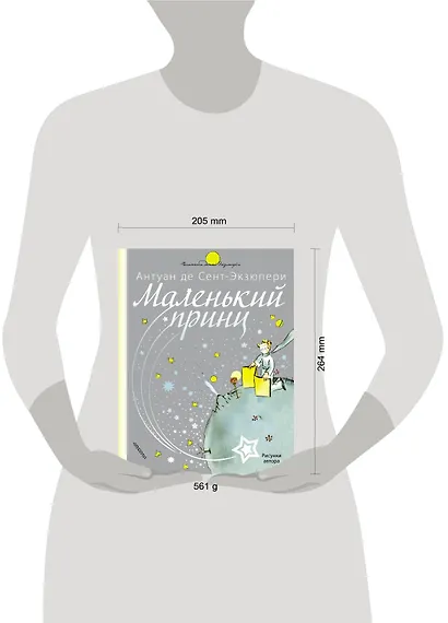 Маленький принц - фото 3