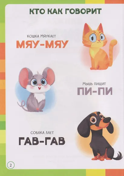 Книжка-говорушка для запуска речи - фото 2