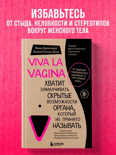 Viva la vagina. Хватит замалчивать скрытые возможности органа, который не принято называть - фото 4