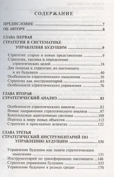 Стратегия.  2-е изд. - фото 2