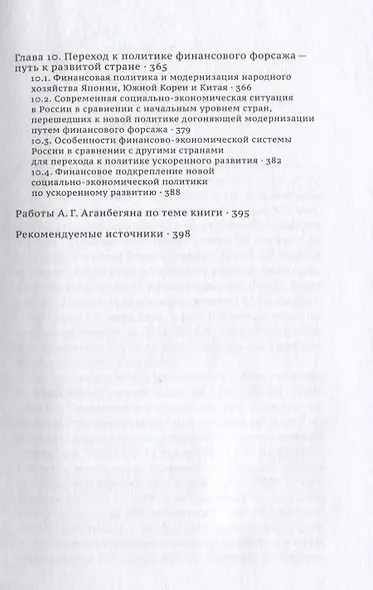 Финансы бюджет и банки в новой России (Аганбегян) - фото 4