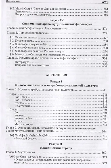 История арабо-мусульманской философии. Учебник и антология - фото 4