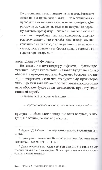 Новая мировая религия. Опыт сравнительного размышления о планетаризме - фото 6